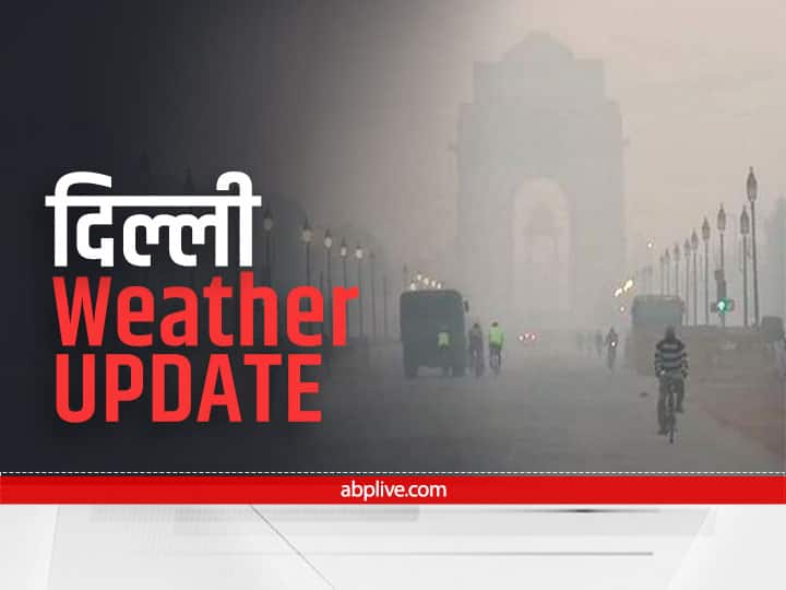 Delhi Weather Update: Delhi air quality improving morning started with warm weather Delhi Weather Update: दिल्ली की वायु गुणवत्ता में हो रहा है सुधार, गर्म मौसम के साथ हुई में सुबह की शुरुआत