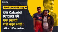 Pro Kabaddi #UncutExclusive : खिलाड़ी हरियाणा का, खेलता है उत्तर प्रदेश से और शौक़ीन Punjabi गानों का