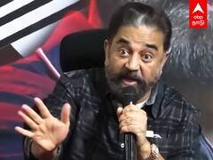 Kamal Haasan Speech: நோட்டாவை பார்த்தாலும் பயம்.. எங்களை பார்த்தாலும் பயம்... திமுகவை சீண்டிய கமல்!