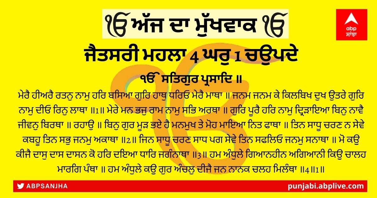 21 ਫਰਵਰੀ 2022 ਦਾ ਮੁੱਖਵਾਕ