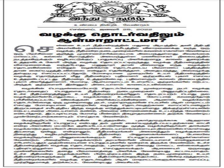 Madurai High Court : 'வழக்குத் தொடர்வதிலும் ஆள்மாறாட்டம்' சட்டத்தின் ஓட்டைகளை அடைக்க கல்லல் மணிவாசக நிலைய வழக்கில் சவுக்கெடுக்குமா உயர்நீதிமன்றம்..?