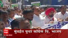MumbaiCongress : भाजपचं कॉंग्रेसविरोधात आंदोलन , कॉंग्रेस आलं नाही तर आम्ही येऊ - कोटक :ABP Majha
