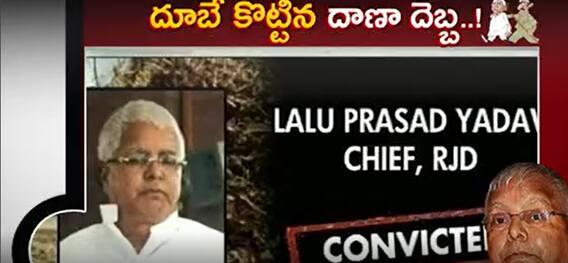 Lalu Prasad Yadav Fodder Scam Explained: లాలూ మెడకు ఉచ్చులాంటి దాణా కుంభకోణం కథేంటీ..?ABP Desam