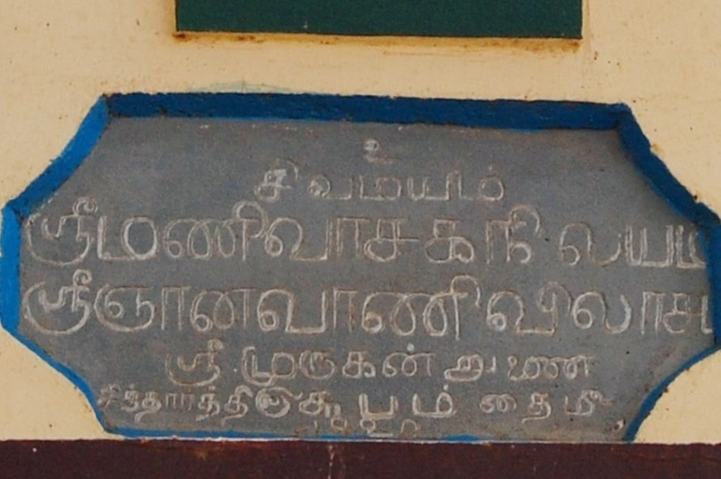 Madurai High Court : 'வழக்குத் தொடர்வதிலும் ஆள்மாறாட்டம்' சட்டத்தின் ஓட்டைகளை அடைக்க கல்லல் மணிவாசக நிலைய வழக்கில் சவுக்கெடுக்குமா உயர்நீதிமன்றம்..?