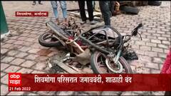 Karnataka च्या शिवमोगात बजरंग दलाच्या कार्यकर्त्याची हत्या, परिसरात तणावपूर्ण स्थिती