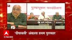Pune : पुण्यात पुण्यभूषण फाऊंडेशनतर्फे दिवाळी अंकांची स्पर्धा, 'दीपावली' अंकाला प्रथम पुरस्कार