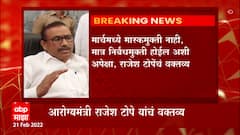 Rajesh Tope on Mask : मार्चमध्ये मास्कमुक्ती नाही, मात्र निर्बंधमुक्ती होईल अशी अपेक्षा