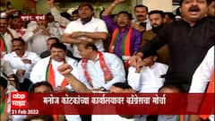 Congress आलं नाही तर आम्ही येऊ, काँग्रेसच्या मोर्चाला Manoj Kotak यांचा इशारा, काँग्रेस आक्रमक