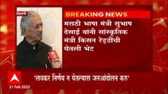 Marathi Language : मराठी भाषेला अभिजात दर्जा देण्यासंदर्भात सकारात्मक चर्चा, सुभाष देसाईंची माहिती
