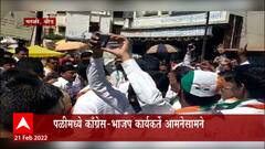 Parli Beed : परळीत काँग्रेसचा मोर्चा भाजप कार्यकर्त्यांनी रोखला, परिसरात घाषणाबाजीमुळे गोंधळ