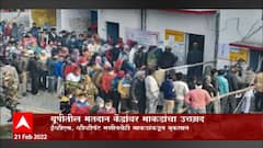 UP Election 2022 : यूपीत मतदान केंद्रांवर माकडांचा उच्छाद ABP Majha