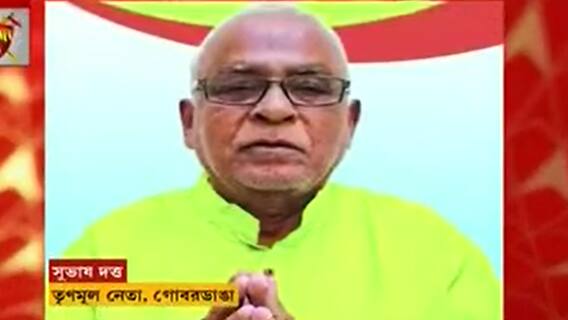 Municipal Election: উত্তর ২৪ পরগনার গোবরডাঙা পুরসভায় তৃণমূলের স্বস্তি, সরে দাঁড়ালেন নির্দল প্রার্থী সুভাষ দত্ত। Bangla News