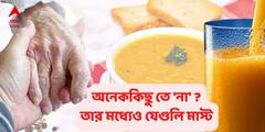 Healthy Eating for Older Adults : ' এটা-ওটা খাবেন না' করে পুষ্টি থেকেই বঞ্চিত হচ্ছেন না তো ! বয়স্কদের এই নিয়ম না মানলেই বিপদ