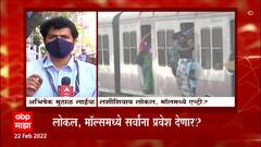 Unlock : Railway Malls मध्ये संपूर्ण लसीकरणाशिवाय प्रवेश मिळणार? राज्य सरकार काय भूमिका मांडणार?