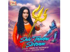 Amruta Fadnavis : अमृता फडणवीसांचा नवा अवतार, शिव तांडव स्त्रोतम 'या' दिवशी येणार प्रेक्षकांच्या भेटीला