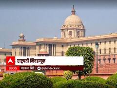 BLOG : राष्ट्रपती निवडणूक- विरोधी पक्षाची एकजूट भाजपला डोकेदुखी ठरणार