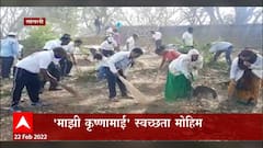 Sangli : माझी 'कृष्णामाई' स्वच्छता मोहीम; मोहिमेला सांगलीकरांचा उत्स्फूर्त प्रतिसाद ABP Majha