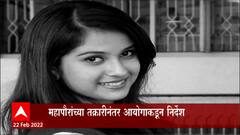 Disha Salian Case : दिशा सालियानची मृत्यूनंतर नारायण राणेंनी बदनामी केल्याचा आरोप, महिला आयोगाकडून दखल