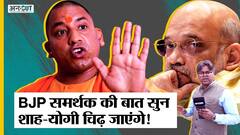 #UPElections2022: PM Modi के बाद अगला PM कौन, BJP Supporters ने CM Yogi-Amit Shah में से किसको चुना अगला प्रधानमंत्री?