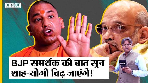 #UPElections2022: PM Modi के बाद अगला PM कौन, BJP Supporters ने CM Yogi-Amit Shah में से किसको चुना अगला प्रधानमंत्री?