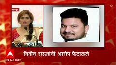 Nitin Raut यांच्या मुलावर मोक्कात फरार आरोपीला आश्रय दिल्याचा आरोप, अभिषेक सिंह दीड वर्षापासून फरार