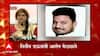 Nitin Raut यांच्या मुलावर मोक्कात फरार आरोपीला आश्रय दिल्याचा आरोप, अभिषेक सिंह दीड वर्षापासून फरार