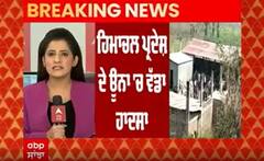 Breaking: Himachal ਦੇ ਊਨਾ 'ਚ ਪਟਾਕਾ ਫੈਕਰੀ 'ਚ ਬਲਾਸਟ, 6 ਲੋਕਾਂ ਦੀ ਮੌਤ, ਕਈ ਜ਼ਖ਼ਮੀ