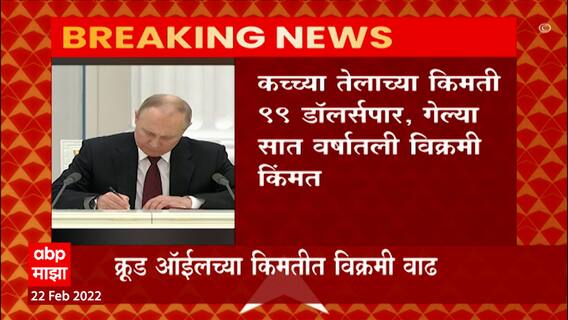 Crude Oil Price hike : कच्च्या तेलाच्या किमती 99 डॉलर्सपार, गेल्या सात वर्षातली विक्रमी किंमत