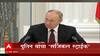 पूर्व युक्रेनमधील दोन बंडखोर प्रांतांना Russia कडून स्वतंत्र दर्जा, Putin यांचा Surgical Strike