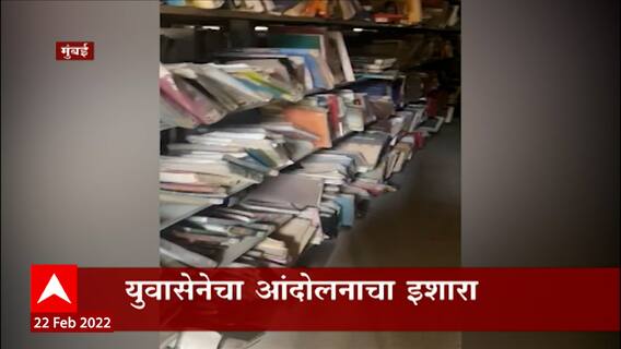 Mumbai University च्या Library ची दुरावस्था, विद्यापीठाला पुस्तकाचं मोल नाही?