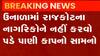રાજકોટઃ શહેરના લોકોએ હવે ઉનાળામાં નહીં કરવો પડે પાણીકાપનો સામનો, જુઓ ગુજરાતી ન્યૂઝ
