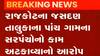 રાજકોટઃ જસદણ તાલુકાના પાંચ ગામના સરપંચોએ જિલ્લા તંત્ર પર લગાવ્યા ગંભીર આરોપ