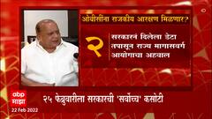 OBC Reservation शिवाय निवडणुका नाहीत,ग्रामविकास मंत्री Hasan Mushrif यांचं वक्तव्य