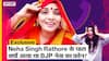 'UP Mein Ka Ba..' गाने वाली Neha Singh Rathore के पास किन नेताओं के आए Phone, BJP पर कह दी बड़ी बात?