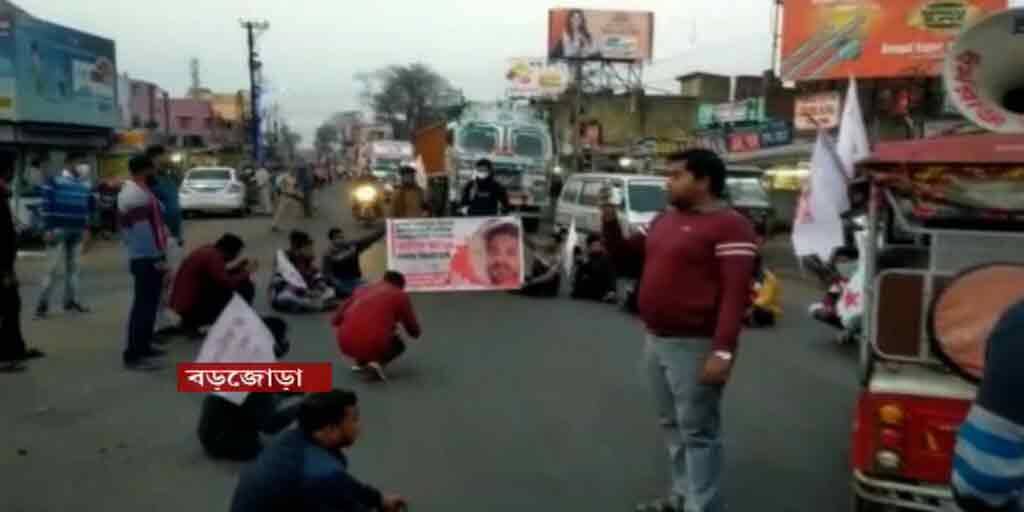 Anish Khan death controversy sfi dyfi workers shows agitation in borojora national highway Anish Khan: আনিসের রহস্যমৃত্যুর প্রতিবাদ, বড়জোড়ায় রাজ্য সড়ক অবরোধ এসএফআই এবং ডিওয়াইএফআই কর্মীদের