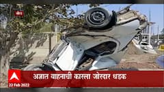 Beed : अंबाजोगाईत कारचा भीषण अपघात; अज्ञात वाहनाची कारला जोरदार धडक, वाहन चालकाचा मृत्यू ABP Majha