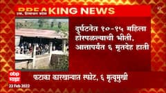 Himachal Blast : हिमाचलच्या उनामध्ये फटाक्याच्या कारखान्यात मोठा स्फोट; 6 मृत्युमुखी ABP Majha
