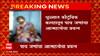 Dhule : कौटुंबिक कलहातून 5 जणांचा आत्महत्येचा प्रयत्न, प्रेमप्रकरणाला विरोध, जीवन संपवण्याचा प्रयत्न
