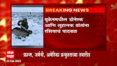 Ukrain वर Russia चा Surgical Strike ,दोन बंडखोर प्रांतांना स्वतंत्र राष्ट्र म्हणून मान्यता