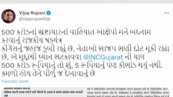 500 કરોડના પ્રદેશ કોંગ્રેસના આરોપોને પૂર્વ મુખ્યમંત્રી વિજય રૂપાણીએ ફગાવ્યા, જુઓ ગુજરાતી ન્યુઝ