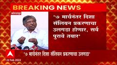 Chandrakant Patil On Disha Salian Death : 7 मार्चनंतर दिशा सालियन प्रकरणाचा उलगडा होणार