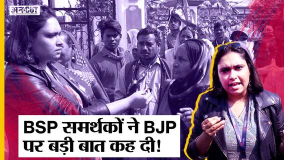UPElection2022 : Mayawati Rally में आए BSP Supporters ने Yogi-Modi-BJP पर क्या कहा? Akhilesh Yadav