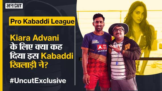 Pro Kabaddi #UncutExclusive : वेब सीरीज़ और फ़िल्में देखने की वजह से हुई इस कबड्डी खिलाड़ी की शिकायत?