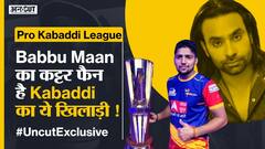Pro Kabaddi #UncutExclusive : रेंज रोवर ख़रीदने की फ़िराक़ में है ये कबड्डी खिलाड़ी