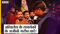 Akhilesh Yadav के समर्थकों ने CM Yogi-BJP पर कह दी बड़ी बात!