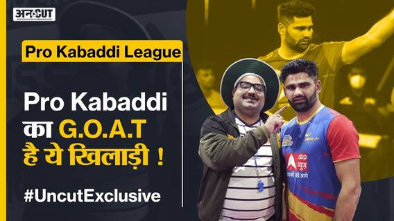 Pro Kabaddi #UncutExclusive : कबड्डी के इस खिलाड़ी को दुनिया कहती है - 
