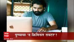 Pune : लेखक, कलाकार आणि गुन्हेगार; पुण्याचा 'द क्रिमिनल रायर' Special Report