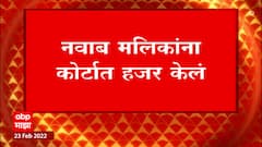 Nawab Malik In Court: मला जबदस्तीनं आणलं गेलं, कोणत्या अधिकाऱ्याखाली ही कारवाई करत आहेत? : नवाब मलिक