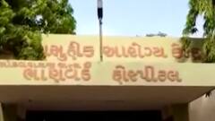 ભાણવડના હોસ્પિટલને ફાયર સેફટીના અભાવના કારણે સીલ કરાયું, જુઓ ગુજરાતી ન્યુઝ