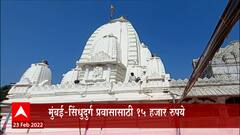 Sindhudurg : आंगणेवाडीच्या भराडी देवीचा वार्षिक यात्रोत्सव उद्या, 5 लाख भाविक येण्याचा अंदाज